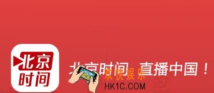 北京时间发布视频直播方法 怎么发布视频直播