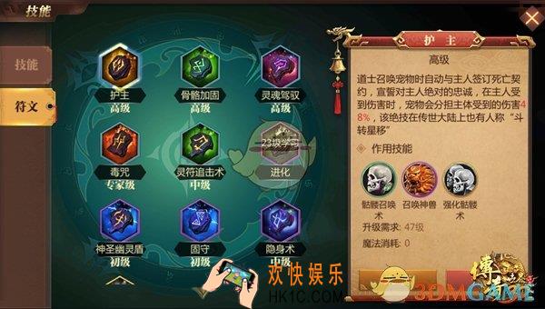 传奇世界3D手游道士符文升级顺序​_道士符文升级哪个好