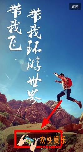 带我飞如何注册 注册账号方法