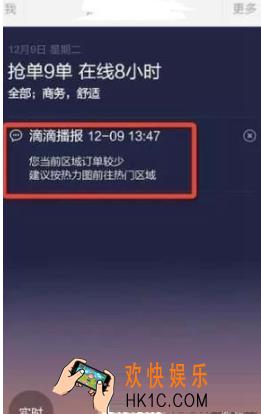 滴滴出行订单地图使用方法 订单地图怎么使用