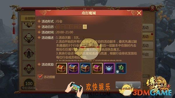 传奇世界3D手游攻打魔城玩法攻略_攻打魔城技巧说明