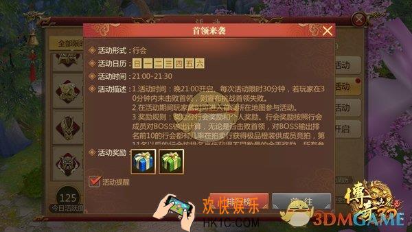 传奇世界3D手游首领来袭玩法技巧介绍_首领来袭心得分享