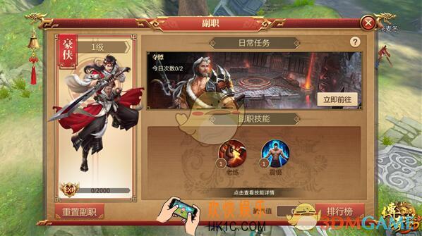 传奇世界3D手游豪侠日常劫镖介绍_日常劫镖玩法说明