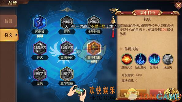 传奇世界3D手游符文入手途径介绍_怎么获得符文