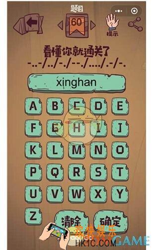 微信最囧极限挑战第60关攻略_第60关怎么过