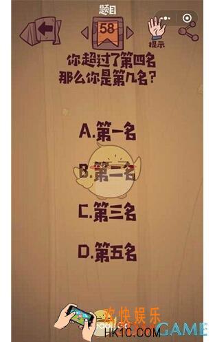最囧极限挑战第58关攻略_第58关答案