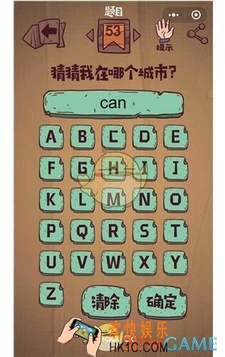 微信最囧极限挑战第53关攻略_第53关答案