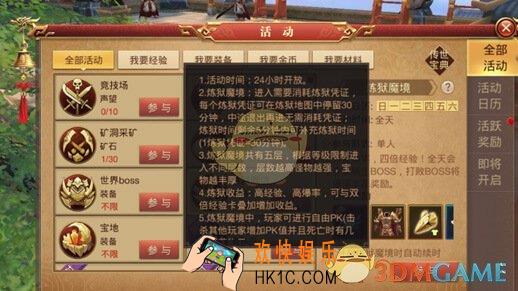 传奇世界3D手游炼狱魔镜玩法介绍_炼狱魔镜规则奖励介绍