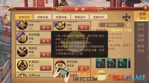 传奇世界3D手游矿洞采矿规则介绍_矿洞采矿活动奖励介绍