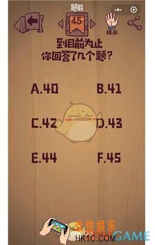 最囧极限挑战第45关图文攻略_第46关怎么过