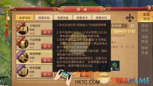 传奇世界3D手游周常押镖活动介绍_周常押镖规则奖励介绍