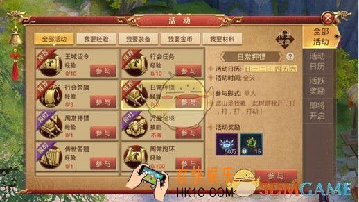 传奇世界3D手游日常押镖活动介绍_日常押镖规则奖励介绍
