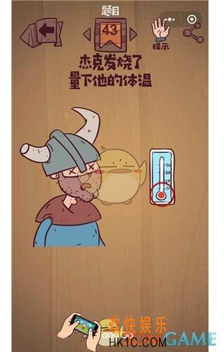 最囧极限挑战第43关图文攻略_第43关怎么过