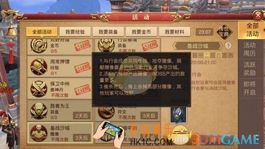传奇世界3D手游备战沙城活动玩法介绍_备战沙城规则奖励说明