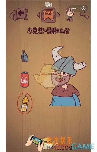 最囧极限挑战第42关图文攻略_第42关怎么过