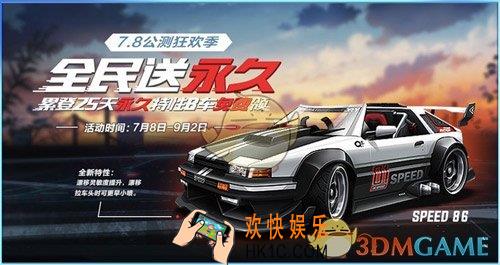 QQ飞车手游SPEED86获得方法介绍_B车SPEED86免费送活动