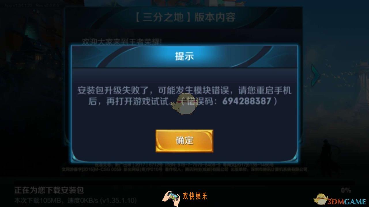 王者荣耀7月4日版本更新异常说明_更新不了怎么办