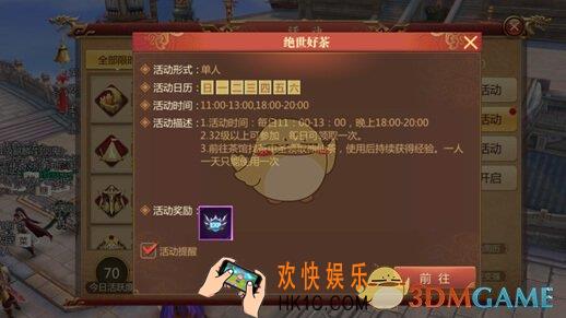 传奇世界3D手游绝世好茶活动玩法介绍_绝世好茶规则奖励说明