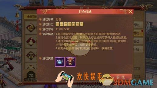 传奇世界3D手游行会营地活动玩法介绍_行会营地规则奖励说明