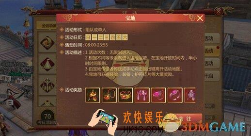 传奇世界3D手游宝地玩法活动玩法介绍_宝地玩法规则奖励说明