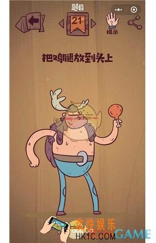 最囧极限挑战第21关图文攻略_第21关怎么过