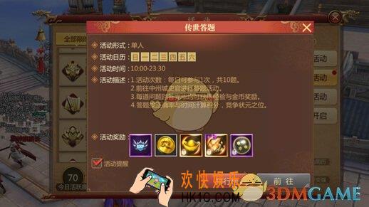 传奇世界3D手游传世答题活动玩法介绍_传世答题规则奖励说明