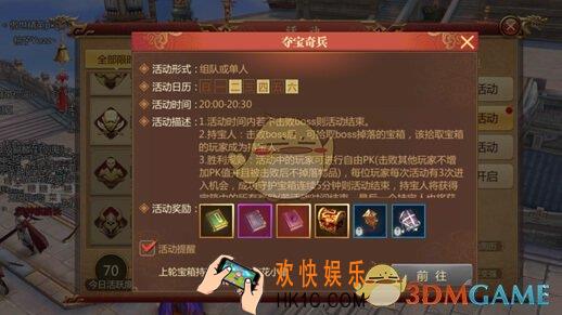 传奇世界3D手游夺宝奇兵活动玩法介绍_夺宝奇兵规则奖励说明