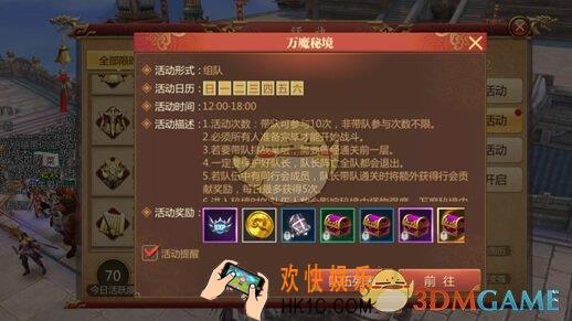传奇世界3D手游万魔秘境活动玩法介绍_万魔秘境规则奖励说明