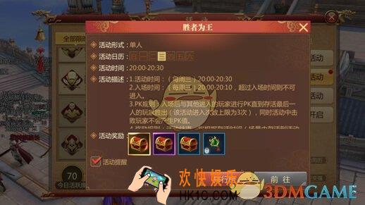传奇世界3D手游胜者为王活动玩法介绍_胜者为王规则奖励说明