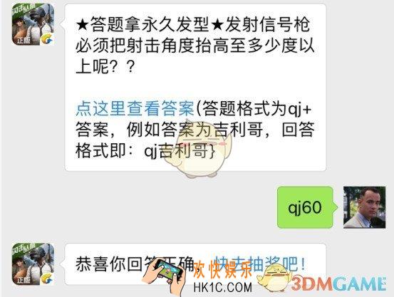 全军出击7月4日每日一题_发射信号枪必须把射击角度抬高至多少度以上呢？