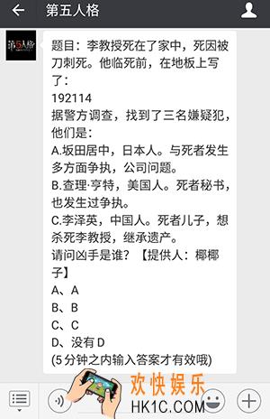 第五人格李教授死在了家中地板上写了192114_7月4日每日一题