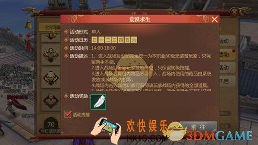 传奇世界3D手游荒漠求生活动玩法介绍_荒漠求生规则奖励说明