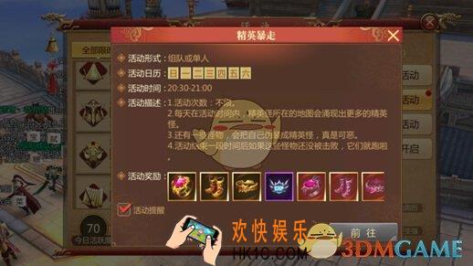 传奇世界3D手游精英暴走活动玩法介绍_精英暴走规则奖励说明