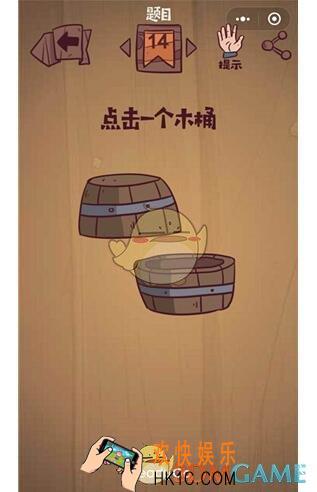 微信最囧极限挑战第14关答案_第14关怎么过