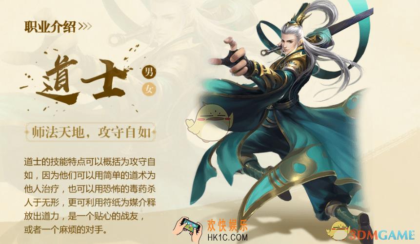 传奇世界3D手游道士全技能介绍_道士有哪些技能