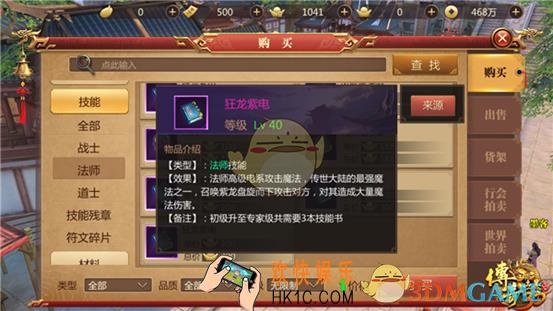 传奇世界3D手游技能书入手途径介绍_怎么获得技能书