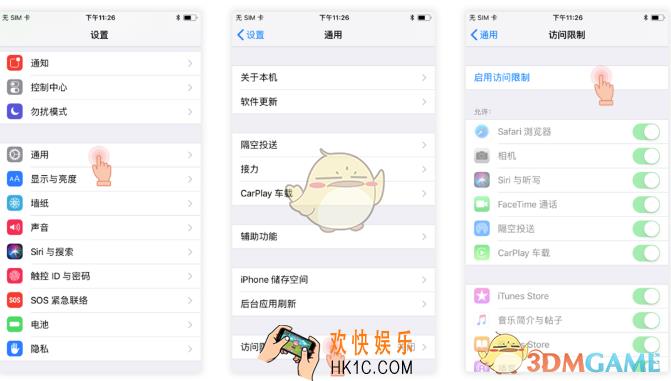 iphone访问限制开启方法介绍_苹果手机访问限制怎么开启