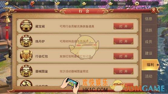 传奇世界3D手游行会福利介绍_行会福利奖励说明
