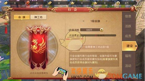 传奇世界3D手游行会建筑介绍_行会建筑规则说明
