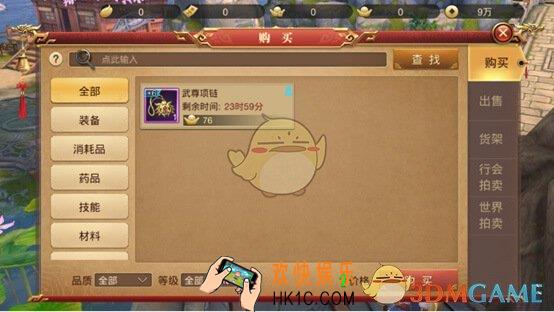 传奇世界3D手游拍卖行系统介绍_拍卖行规则玩法说明