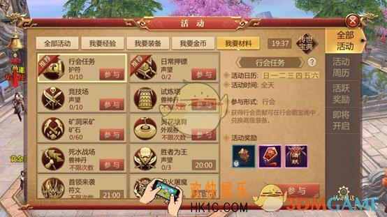 传奇世界3D手游材料类活动汇总_什么活动可以获得材料