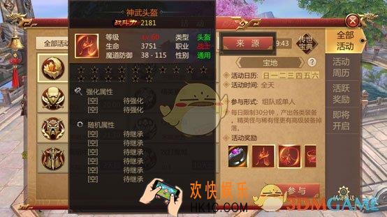 传奇世界3D手游装备类活动汇总_什么活动有装备拿