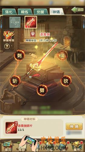 大掌门2怎么打造出绝世神兵_装备神铸介绍