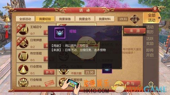 传奇世界3D手游经验类活动汇总_什么活动经验多