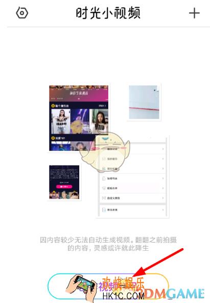 时光小视频使用方法介绍_怎么把照片做成小视频