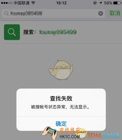 微信搜索对方微信账号显示异常怎么办_查找账号失败解决办法