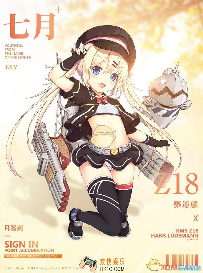 碧蓝航线Z18怎么样_Z18技能属性图鉴
