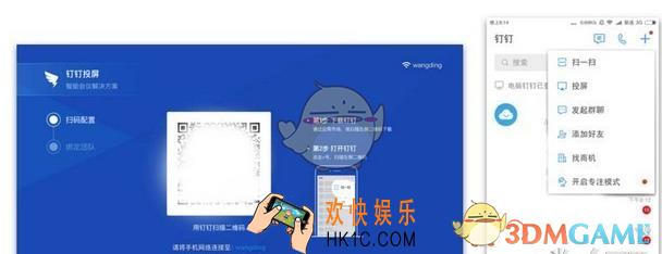 钉钉投屏功能使用教程_钉钉投屏功能怎么用