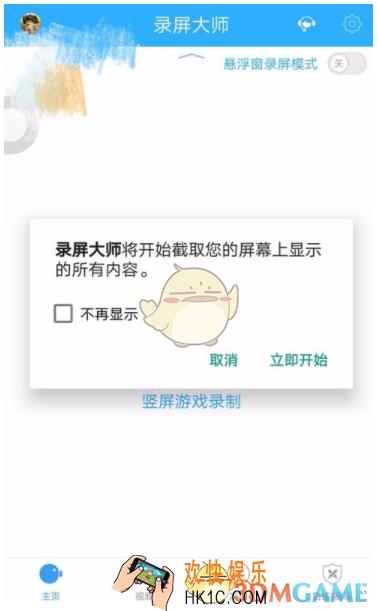 录屏大师录制游戏方法介绍_怎么录游戏