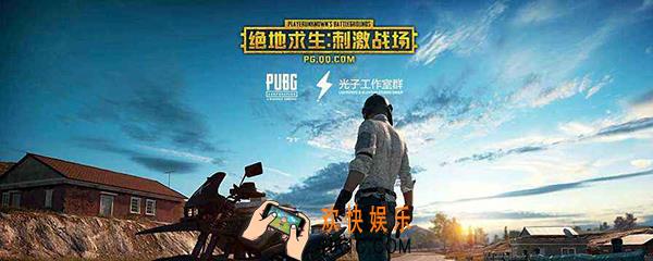 刺激战场赛季通行证有什么用 吃鸡赛季通行证是什么